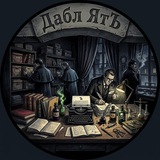 Telegram profile photo for Дабл ЯтЪ