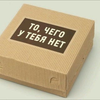 Telegram profile photo for То чего у тебя нет