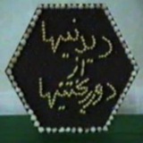 Telegram profile photo for دیدنیها از دور ریختنی ها