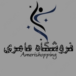 Telegram profile photo for فروشگاه عامری