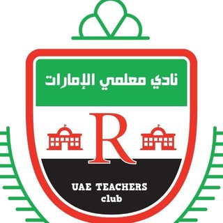 Telegram profile photo for نادي معلمي الإمارات