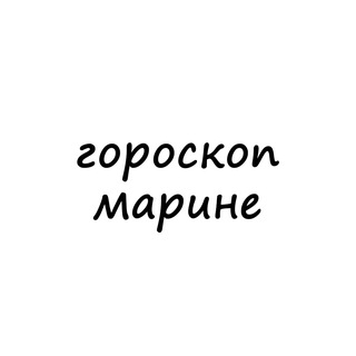 Telegram profile photo for марина, тебе гороскоп