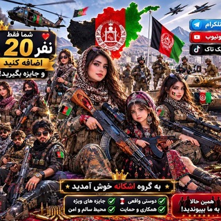 Telegram profile photo for 🇦🇫د افغانستان ټیلیګرام ګروپ 🇦🇫