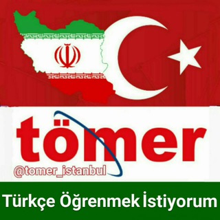 Telegram profile photo for Türkçe Öğrenmek İstiyorum