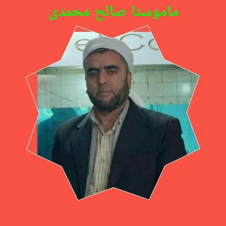Telegram profile photo for کانال ماموستا صالح محمدی