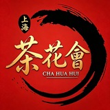 Telegram profile photo for 茶花會|出击报告