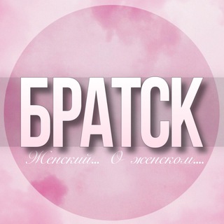 Telegram profile photo for 🌸Женский чат Братск