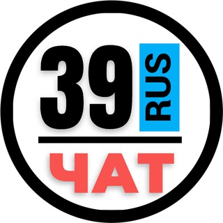 Telegram profile photo for КРАСИВЫЕ НОМЕРА 39 ГОСНОМЕРА КАЛИНИНГРАД
