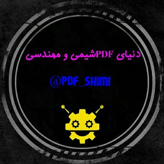 Telegram profile photo for جزوه کده شیمی و مهندسی