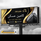 Telegram profile photo for کامین ( مسکن )🏠🏙️🏡🏘️🗼🏤