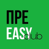 Telegram profile photo for ПРЕ EASY CLUB