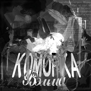 Telegram profile photo for РЕСТ коморка Вэмма