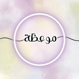 Telegram profile photo for مَوعظة .✨