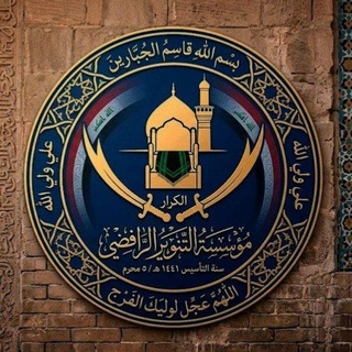 Telegram profile photo for التنوير الرافضي
