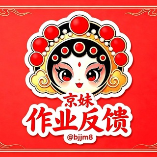 Telegram profile photo for 北京【京妹】反馈频道