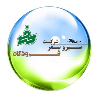 Telegram profile photo for سیروسفر فرودگاه