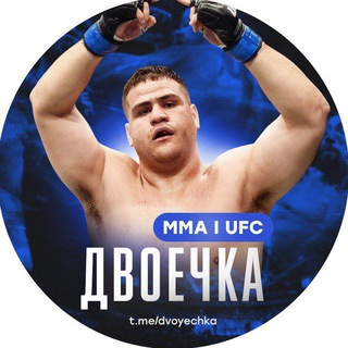 Telegram profile photo for Двоечка MMA | UFC