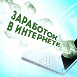 Telegram profile photo for Заработок в сети