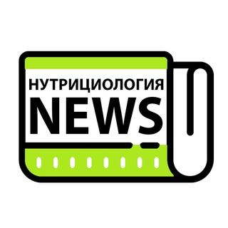 Telegram profile photo for Нутрициология NEWS