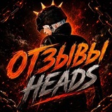 Telegram profile photo for Отзывы Heads_SHOP