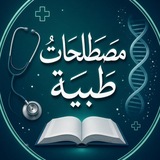 Telegram profile photo for MedTermsArabic