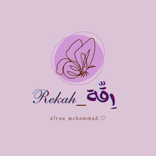 Telegram profile photo for رِقّــة┋ 𝐑𝐄𝐊𝐀𝐇 .💜🦋