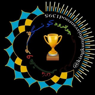 Telegram profile photo for جوانرودکونگ فو