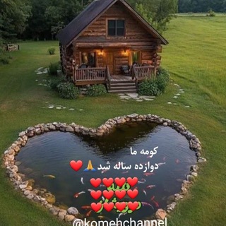 Telegram profile photo for کومه شعر جابر فدایی