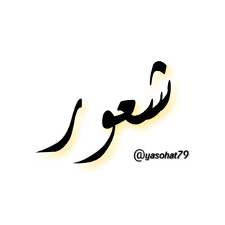 Telegram profile photo for شہعہؤُر❤️🔥🎼.