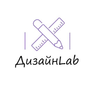 Telegram profile photo for ДизайнLab
