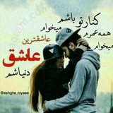 Telegram profile photo for عاشقانه ها