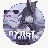 Telegram profile photo for Пультяк Ништяк