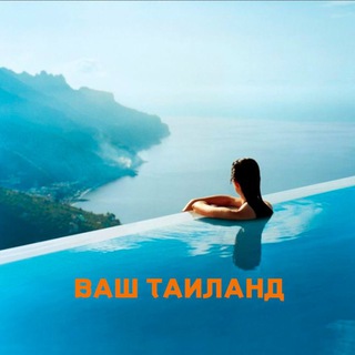 Telegram group profile photo for ☀️Ваш Пхукет