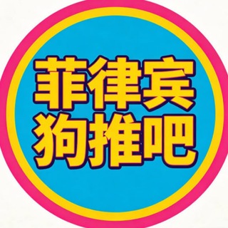 Telegram profile photo for 马尼拉博彩交流群