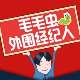 Telegram profile photo for 毛毛虫🐛报告好评榜