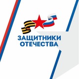 Telegram profile photo for Защитники Отечества | Орловская область
