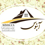 Telegram profile photo for معماری داخلی و دکوراسیون آبنوس