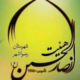 Telegram profile photo for هیئت انصار الحسین(ع) رضوانشهر
