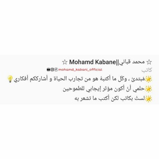 Telegram profile photo for Mohamd Kabani☆محمد قباني
