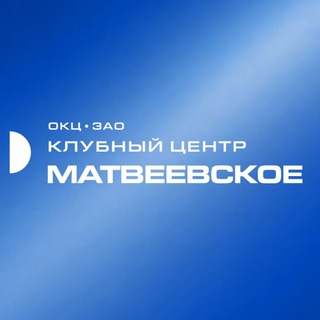 Telegram profile photo for КЛУБНЫЙ ЦЕНТР "МАТВЕЕВСКОЕ" ОКЦ ЗАО
