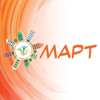 Telegram profile photo for 🔆МАРТ как конкурс