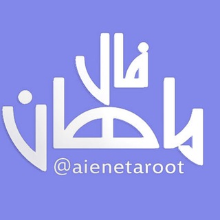Telegram profile photo for ماهان فال