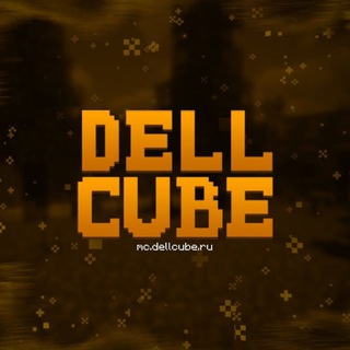 Telegram profile photo for Dellcube 2.0 Переоткрытие