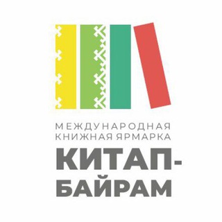 Telegram profile photo for "КИТАП-БАЙРАМ" Уфа Международная книжная ярмарка