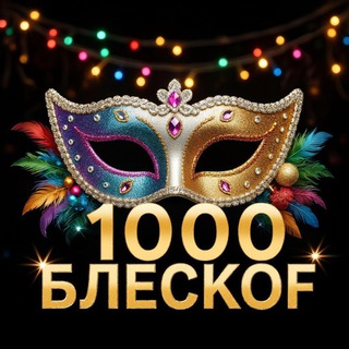Telegram profile photo for 1000 БлескOF
