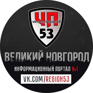 Telegram group profile photo for 💬 Обсуждаем в ЧП53