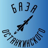 Telegram profile photo for База Останкинского