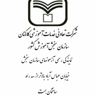 Telegram profile photo for آزمون سازمان سنجش