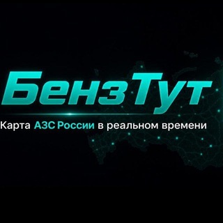 Telegram profile photo for БензТут