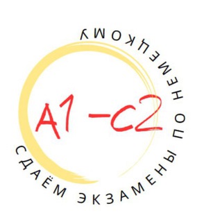 Telegram profile photo for Сдаём экзамены Deutsch A1-C2